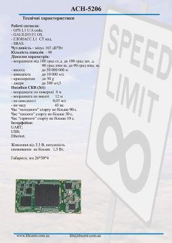 Приймач супутникової навігації GPS GALILEO ГЛОНАСС АСН-5206